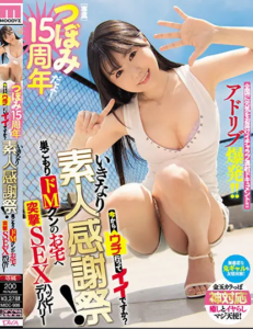MIDE-986 Aika (ไอกะ)15th Anniversary ขอบคุณแบบจุกๆ ตัวมัมบุกกระแทกถึงห้อง