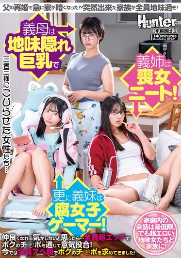 HUNTC-359 Kana Yura (คานะ ยูระ), Kaho Tamashiro (คาโฮะ ทามาชิโร่) และ Sarara Uruki (ซาราระ อุรุกิ) ครอบครัวใหม่โคตรเพี้ยน เวียนกันเย็ดจนบ้านสะเทือน