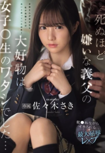 IPZZ-641 Saki Sasaki (ซากิ ซาซากิ) ใต้หลังคาเดียว พ่อเสียวหนูสวบ