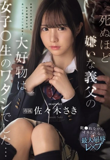 IPZZ-641 Saki Sasaki (ซากิ ซาซากิ) ใต้หลังคาเดียว พ่อเสียวหนูสวบ