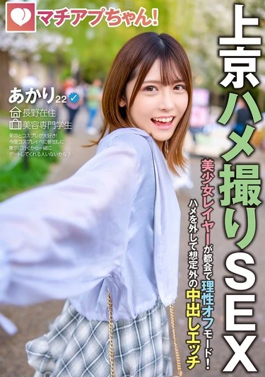 YMDD-465 Akari Minase (อาคาริ มินาเสะ) ปัดขวาเจอคนโปรด เข้าโหมดกระแทกยับ