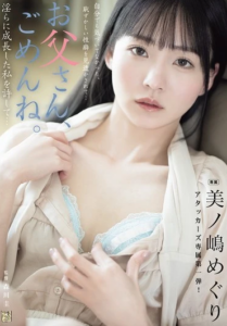 ADN-720 Meguri Minoshima (เมงูริ มิโนชิมะ) คุณหนูเสียอาการ ให้คนงานจัดเต็มคาราเบล