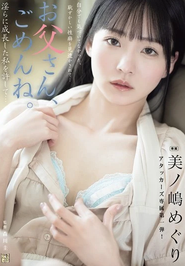 ADN-720 Meguri Minoshima (เมงูริ มิโนชิมะ) คุณหนูเสียอาการ ให้คนงานจัดเต็มคาราเบล