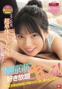 SONE-862 Moe Sakakibara (โมเอะ ซากากิบาระ) ภารกิจลับ บุกไปจัดให้ว้าวุ่นถึงคุณ FC