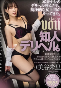DASS-374 Akane Mitani (อาคาเนะ มิทานิ) Acquaintance บริการฉาว บอสสาวไซด์ไลน์