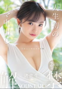 START-391 Koiki Nagisa (โคอิกิ นางิสะ) First Raw Creampie จากใจเคยกลัว สู่ตัวมัวเมาสดใน