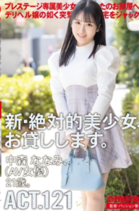 DLV-005 Nanami Nakamori (นานามิ นากาโมริ) Beautiful Girl แฟนเช่าหน้าใส จัดให้ถึงที่