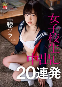 IESP-692 Lala Kudo (ลาล่า คุโดะ) School Girls หนีพ่อผัวตัวร้าย มาซบกายชายชรา