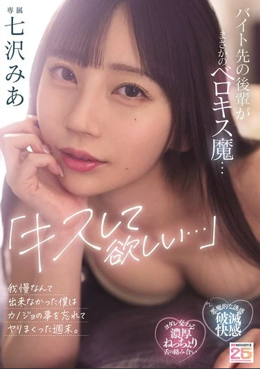 MIDA-239 Mia Nanasawa (เมีย นานาซาวะ) My Coworker รู้ว่าเขามีเจ้าของ แต่ใจมันเรียกร้องให้ลองเย็ด