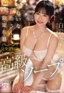MIKR-036 Tomo Shiraiwa (โทโมะ ชิราอิวะ) Older Sister ราชินีคาอ่าง ล้างแล้วขย่มต่อ