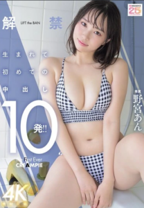 MIDA-296 An Nomiya (อัน โนมิยะ) Ban Lifted เปิดซิงแตกใน ใส่ใจทุกหยด