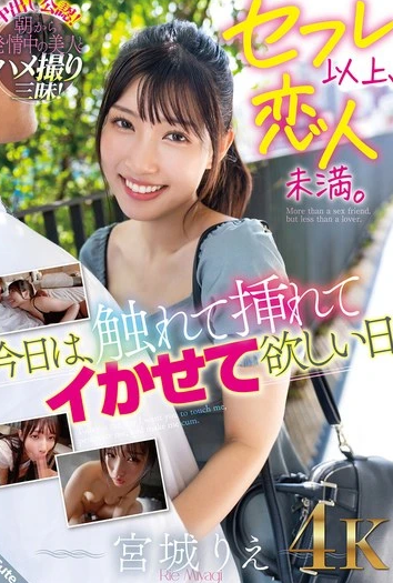 SQTE-594 Rie Miyagi (ริเอะ มิยากิ) Sex Friend ยอมแล้วทูนหัว อยากมั่วทั้งคืน