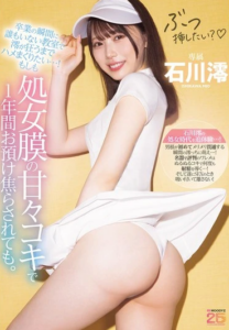 MIDA-257 Mio Ishikawa (มิโอะ อิชิกาวะ) Empty Classroom อดทนมาเป็นปี ถึงทีเปิดซิงแฟนสาว