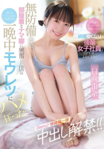 CAWD-863 Yuna Hinata (ยูนะ ฮินาตะ) Missed Last Train ถึงรู้ว่าผิด ก็ยังติดใจน้อง
