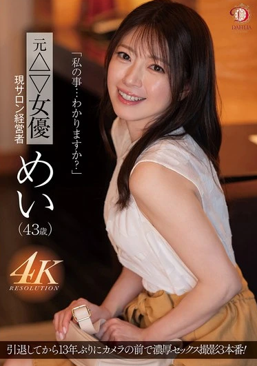 DLDSS-423 Mei Itoya (เมอิ อิโตยะ) Salon Owner ทนเหงามาสิบปี ขอขยี้ให้หนำใจ