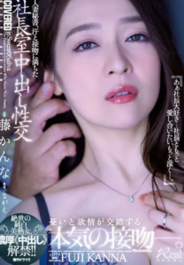 JUQ-162 Kanna Fuji (คันนะ ฟูจิ) Married Secretary ร่านรักในออฟฟิศ อุทิศเพื่อผัว