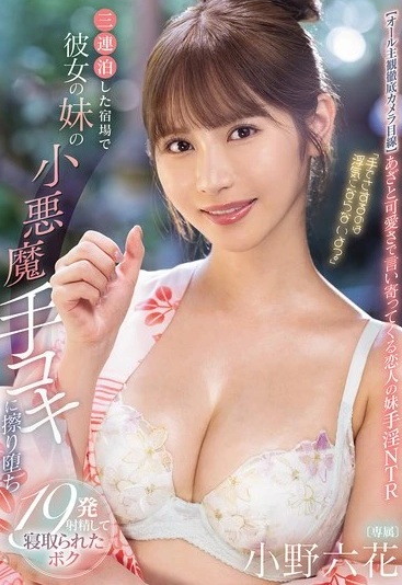 MIDA-106 Rikka Ono (ริกะ โอโนะ) Not Cheating ทริปร้อนซ่อนรัก แอบชักกับน้องเมีย