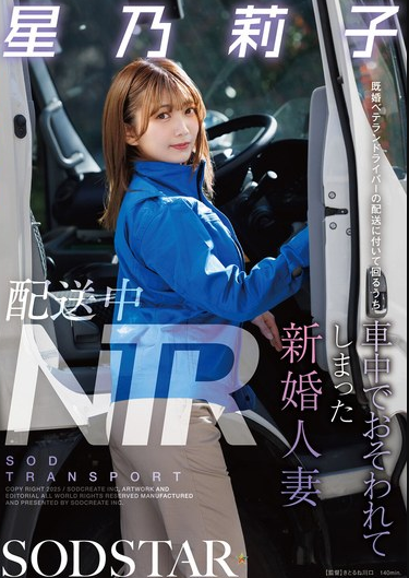 START-354 Riko Hoshino (ริโกะ โฮชิโนะ) During Delivery เมียช้ำรัก พักตักสิงห์รถบรรทุก