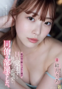ADN-631 Ria Yuzuki (เรีย ยูซุกิ) Getting Drunk บ้านไม่กลับ ไปหลับกับเพื่อนร่วมงาน