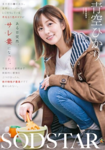 START-305 Hikari Aozora (ฮิคาริ อาโอโซระ) Cheated แค้นนี้ผัวก่อ ฉันขอสนอง