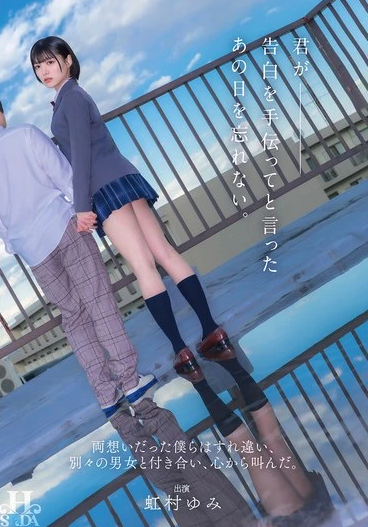 HSODA-073 Yumi Nijimura (ยูมิ นิจิมุระ) Different People เจ็บแล้วจำคือคน เจ็บแล้วทนคือควาย