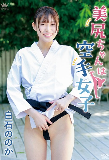 MARAA-204 Beautiful Butt ถอดชุดยูโด โชว์ของดี