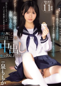 MIDA-209 Momoka Izumi (โมโมกะ อิซูมิ) My Childhood Friend ซ้อมรักไม่ใส่ถุง 3 วัน 3 คืนกับเพื่อนซี้