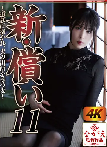 NSFS-231 Ami Inamori (อามิ อินาโมริ) Bereaved พกนมกราบ ไถ่บาปให้สามี