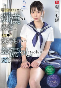 SONE-821 Nanami Kodama (นานามิ โคดามะ) On The Train ความลับบนรถไฟขบวนสุดท้าย