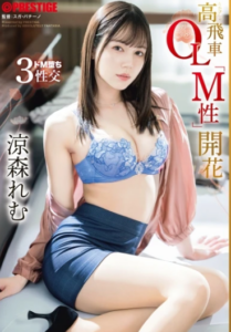 ABF-246 Remu Suzumori (เรมุ สึซึโมริ) Office Lady นางฟ้าสองหน้า ผู้หิวกระหายเซ็กส์