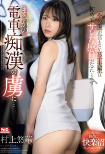SONE-345 Yuka Murakami (ยูกะ มุราคามิ) Female College นักศึกษาร่าน กับอาจารย์โรคจิต