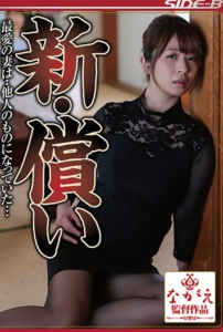 NSPS-685 Wakaba Onoue (วากะบะ โอโนะอุเอะ) Amends บรรเทาสูญเสีย บทเมียต้องทำแทน