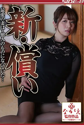 NSPS-685 Wakaba Onoue (วากะบะ โอโนะอุเอะ) Amends บรรเทาสูญเสีย บทเมียต้องทำแทน