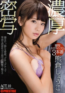 ABP-618 Shoko Kumakura (โชโกะ คุมาคุระ) Eroticism ท่าไหนก็เด็ด เผ็ดทุกลีลา