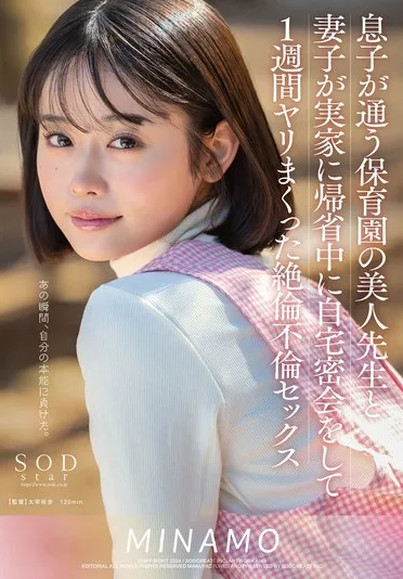 START-148 Minamo (มินาโมะ) Beautiful Teacher ความลับฉาว ของพ่อบ้านกับครูอนุบาล