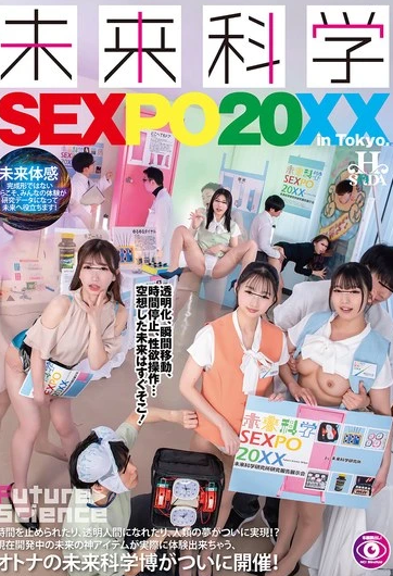 HSODA-074 SEXPO 20XX มหกรรมวิทยาศาสตร์แห่งอนาคต หยุดเวลา ล่องหน ความฝันของมนุษยชาติเป็นจริง