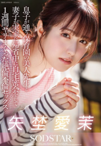 START-319 Ema Yano (เอมะ ยาโนะ) Nursery School สวาทซ่อนรัก ครูพี่เลี้ยงกับพ่อเด็ก