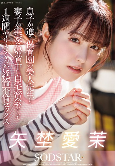 START-319 Ema Yano (เอมะ ยาโนะ) Nursery School สวาทซ่อนรัก ครูพี่เลี้ยงกับพ่อเด็ก