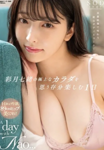 START-020 Nao Satsuki (นาโอะ ซัตสึกิ) Exquisite Body H-Cup สยิว ปี้ว ปิ้ว จนหมดปลอก