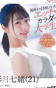 STZY-011 Saitsuki Nanao College Student วอร์มเครื่องลูบไล้ สาวใสหัวใจฟู