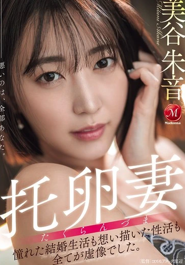 JUR-382 Akane Mitani (อาคาเนะ มิทานิ) All Illusions อยากท้องช่วยด้วย ขย่มกล้วยนัดบอร์ด