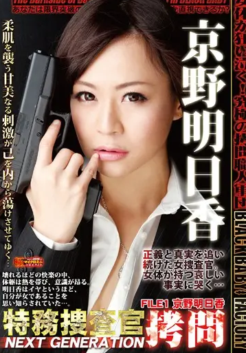 DXTS-001 Asuka Kyono (อาซึกะ เคียวโนะ) Military Investigator ปลดเปลื้องจารชน