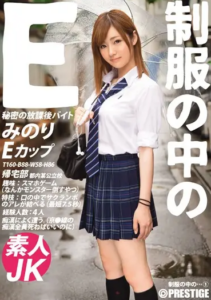 JAN-001 Minori (มิโนริ) The Uniform ลับสมองลองมัด บั้นท้ายกระแทกควย