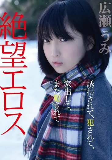 ZBES-001 Umi Hirose (อุมิ ฮิโรเสะ) Despair ตูดใหญ่ไซซ์น่าฟัด เลยต้องจัดให้จมเตียง