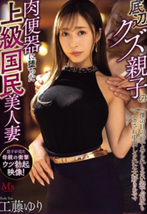 MVSD-641 Yuri Kudo (ยูริ คุโดะ) Beautiful Wife ภรรยาผู้สูงศักดิ์ ทาสกามของเหล่าคนสารเลว