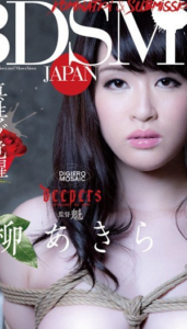 DPKA-001 Masochist บ่วงกรรมสวาท สาดหีเริงรมย์