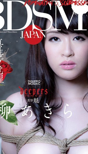 DPKA-001 Masochist บ่วงกรรมสวาท สาดหีเริงรมย์