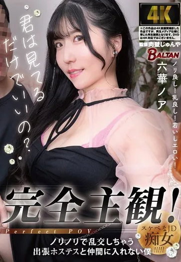 BACJ-134 Completely Subjective โฮสเตสเดลิเวอรี่ ฟินทะลุโรงแรม