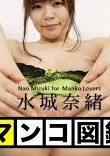 Caribbeancom-010915-001 สารานุกรมหีนุ่ม สำรวจเรือนร่างของนาโอะ มิซูกิ