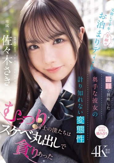 IPZZ-661 Saki Sasaki (ซากิ ซาซากิ) Overnight Date บ้านแฟนแสนว่าง ขึ้นคร่อมครางลั่น